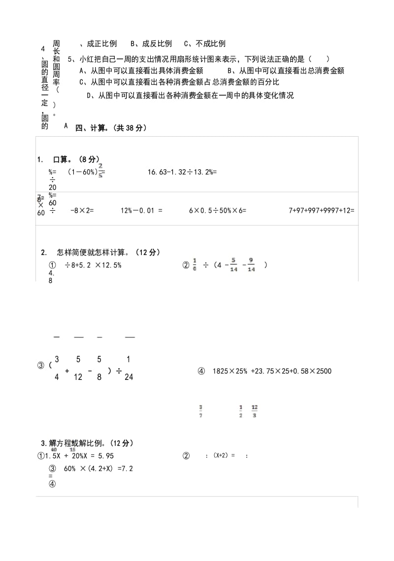 六年级上学期数学半期测试题.docx_第3页