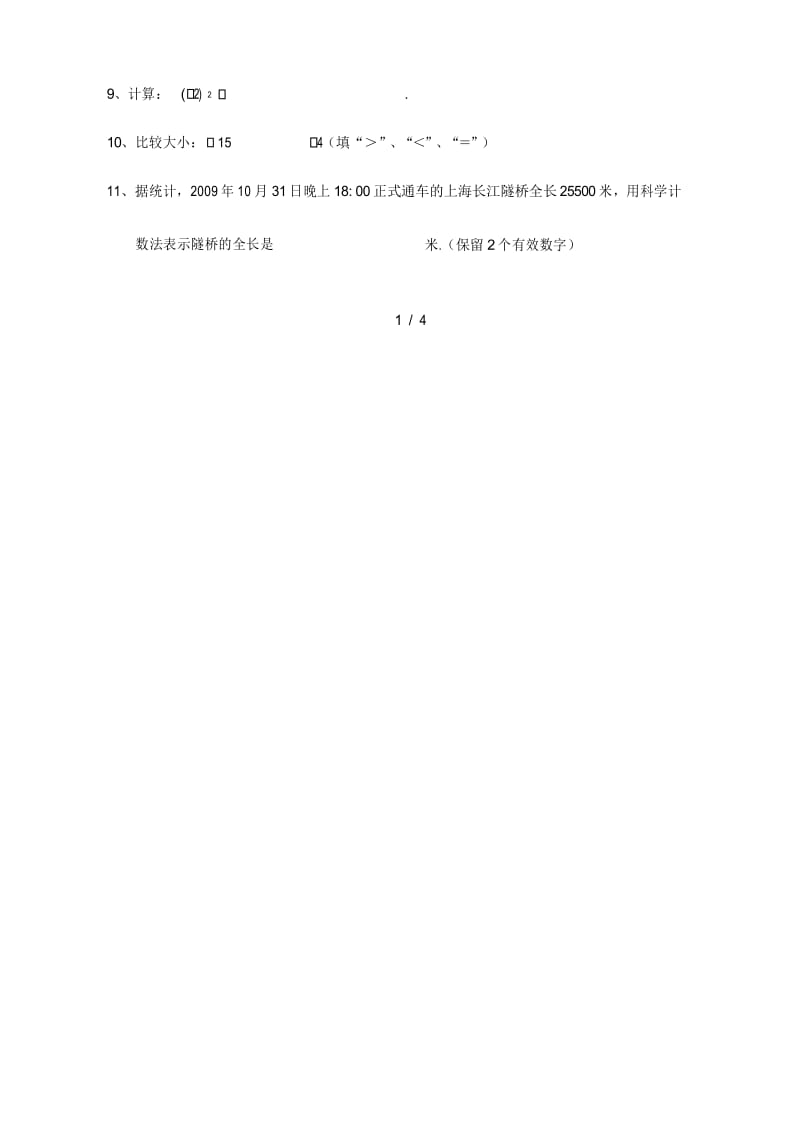 上海七年级第二学期数学期末数学考试试卷-(7).docx_第2页