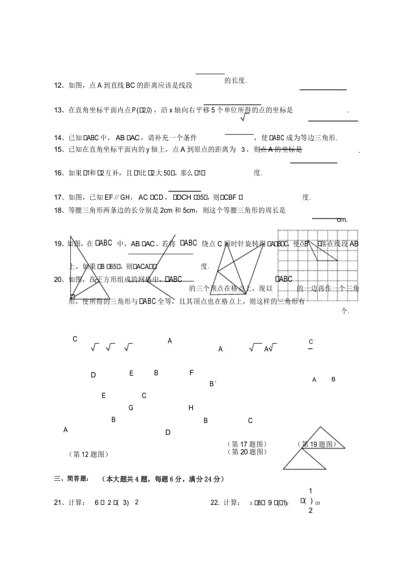 上海七年级第二学期数学期末数学考试试卷-(7).docx_第3页