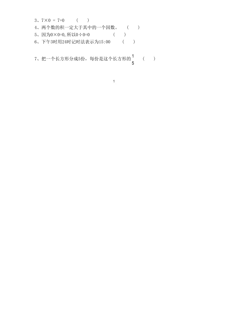 (完整版)西师版三年级上册数学期末试卷.docx_第2页