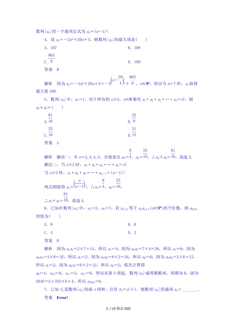 【最新】高考考点完全题数学（理） 第四章　数列 29 .doc_第2页