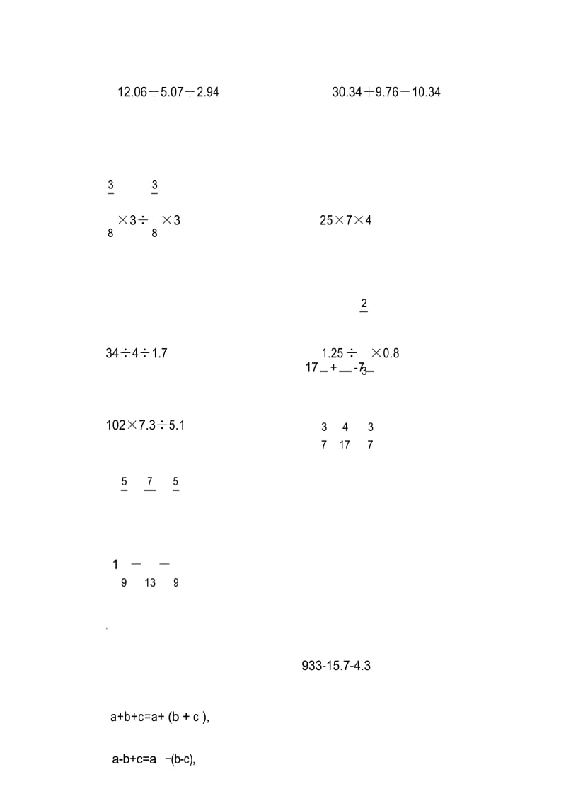 (完整版)北师大版小学六年级数学简便运算练习题.docx_第1页