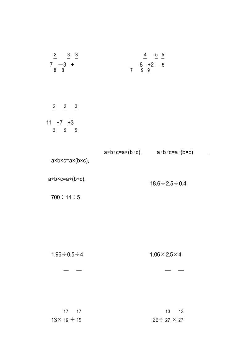 (完整版)北师大版小学六年级数学简便运算练习题.docx_第3页