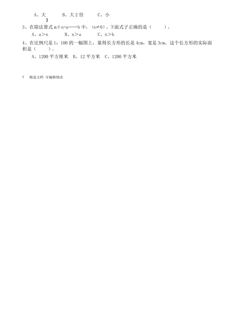 「精选」部编版六年级数学易错题-精选文档.docx_第2页