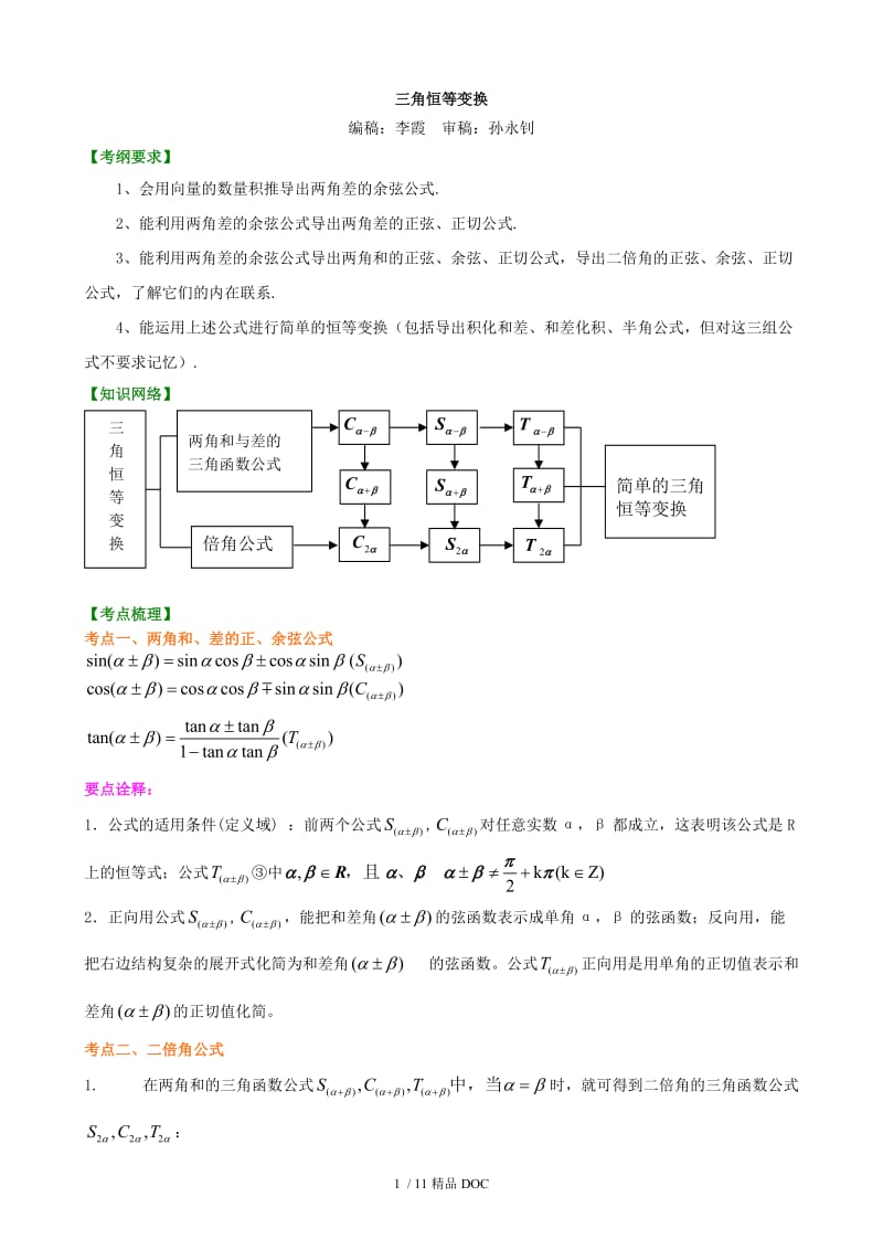 【最新】高中数学-知识讲解（基础）.doc_第1页