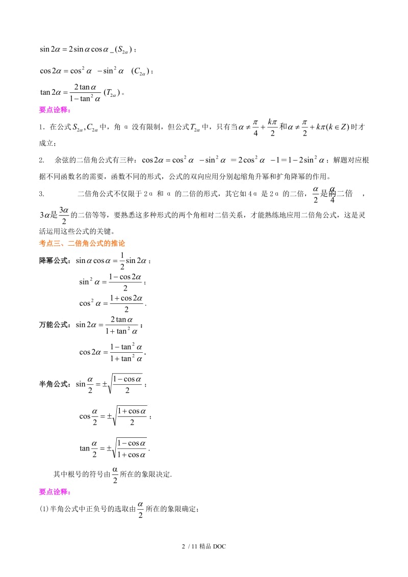 【最新】高中数学-知识讲解（基础）.doc_第2页