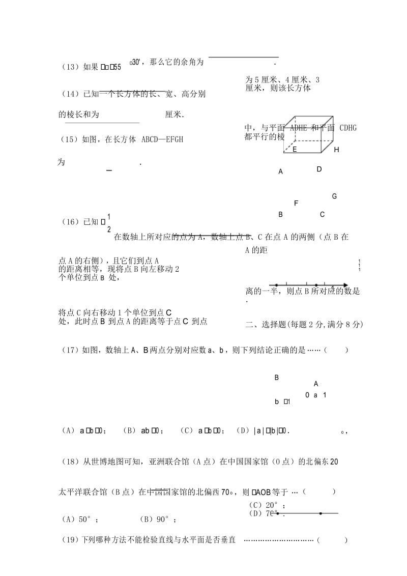 上海市文来中学预备年级第二学期数学期末试卷.docx_第3页