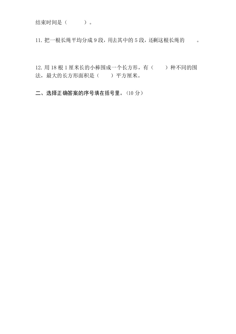 三年级下册数学试题竞赛卷 苏教版.docx_第2页