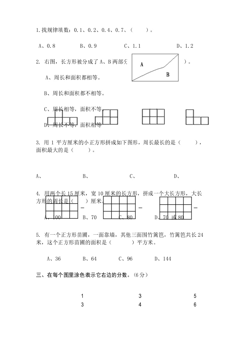 三年级下册数学试题竞赛卷 苏教版.docx_第3页