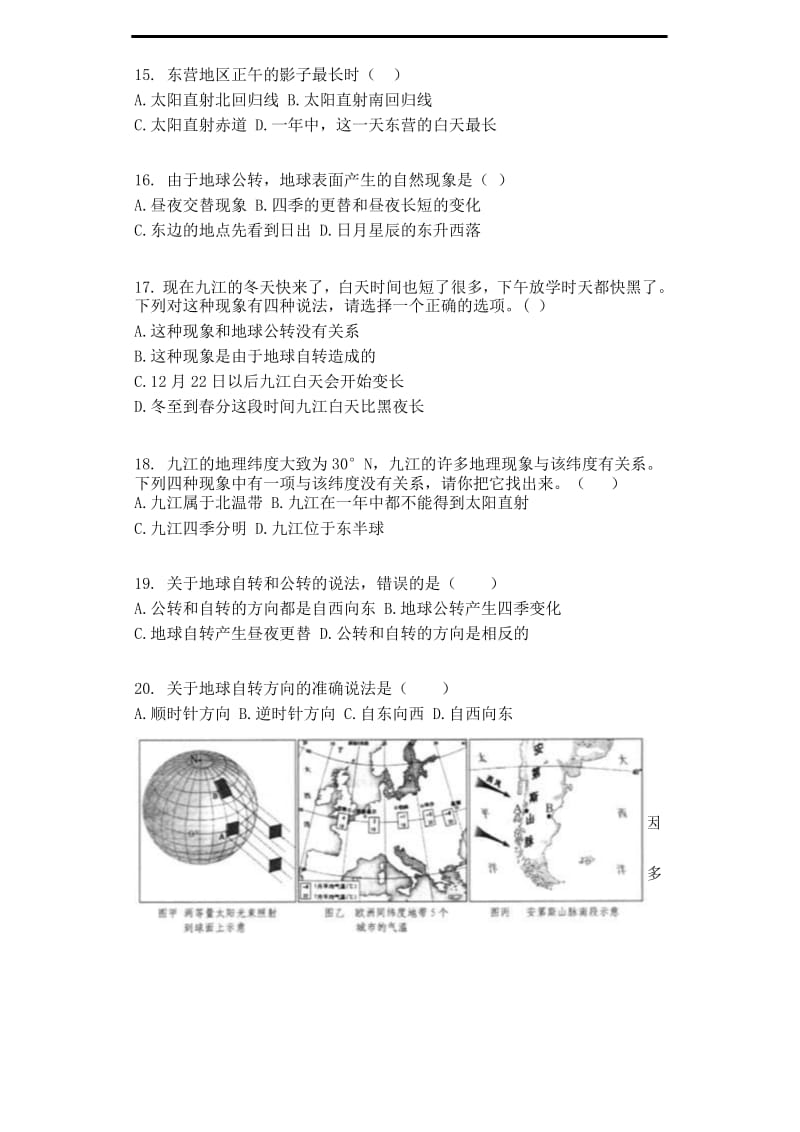 人教版七年级地理上册1.2地球的运动同步测试题.docx_第3页