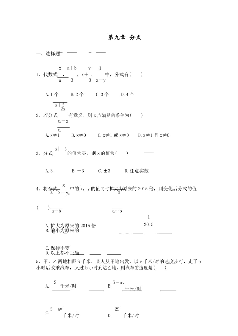 沪科版七年级数学下册第9章分式综合练习测试题.docx_第1页