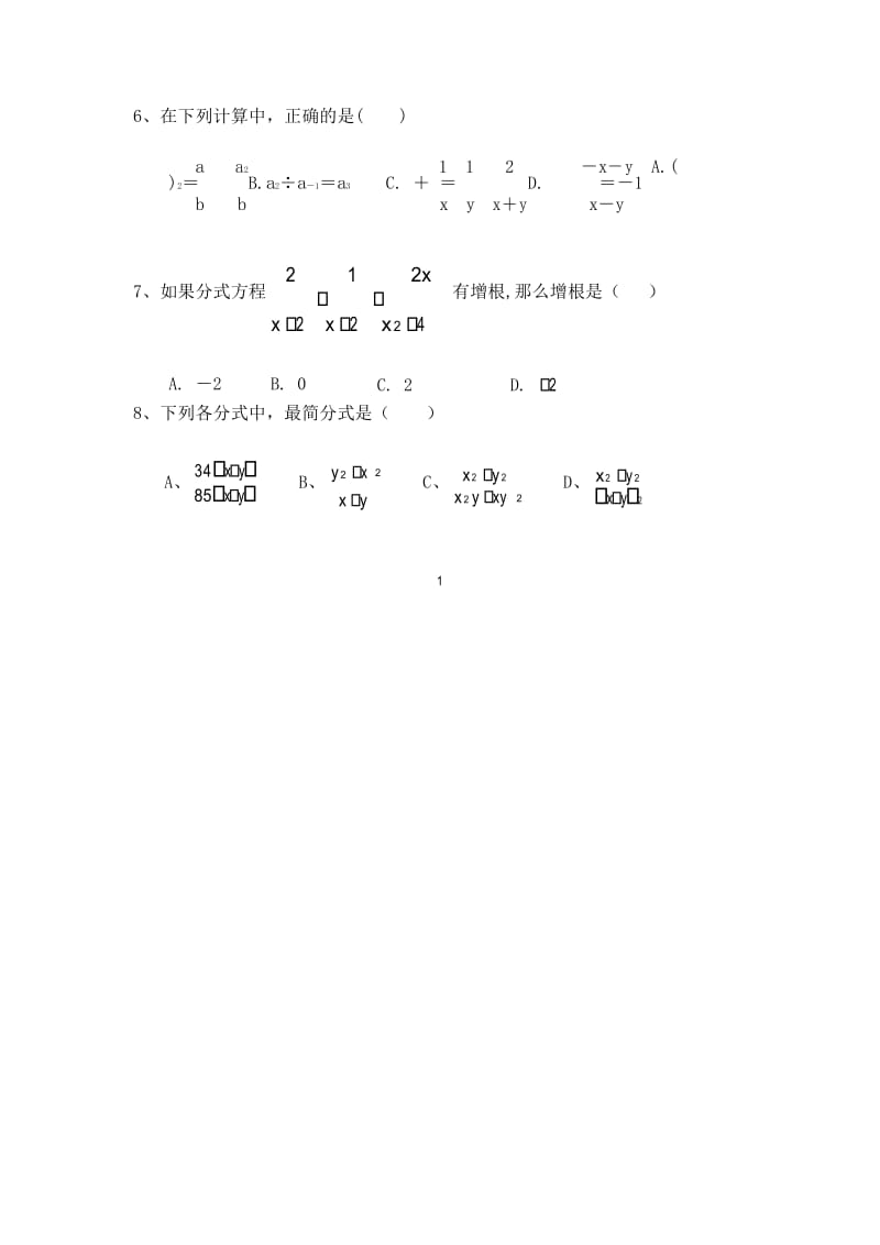沪科版七年级数学下册第9章分式综合练习测试题.docx_第2页