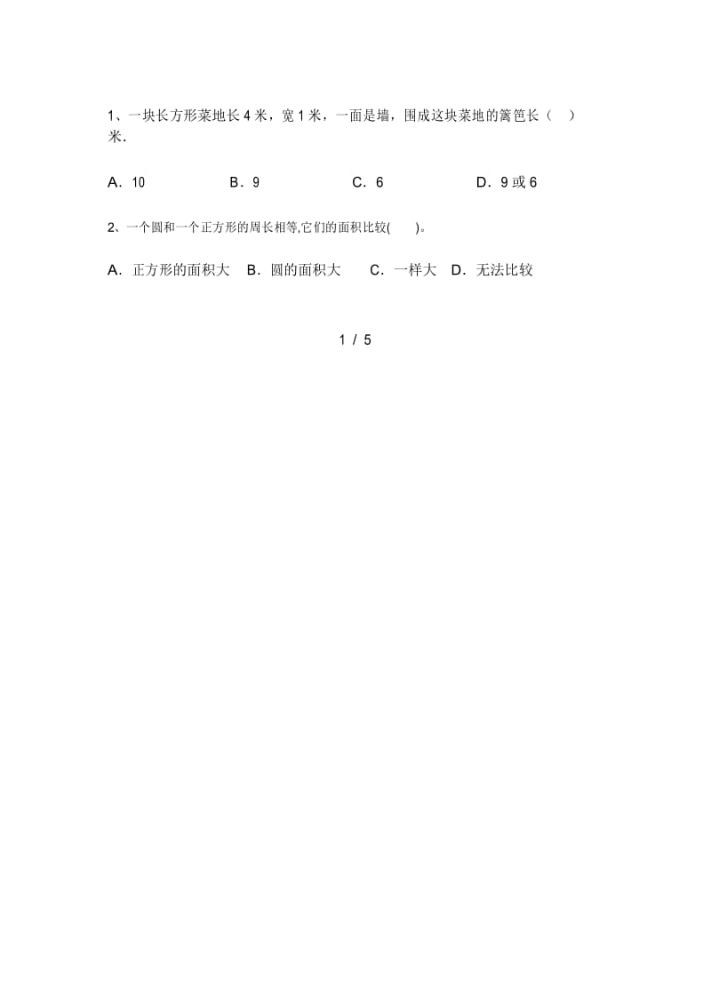 小学三年级数学下册期末试题及答案(完美版).docx_第2页
