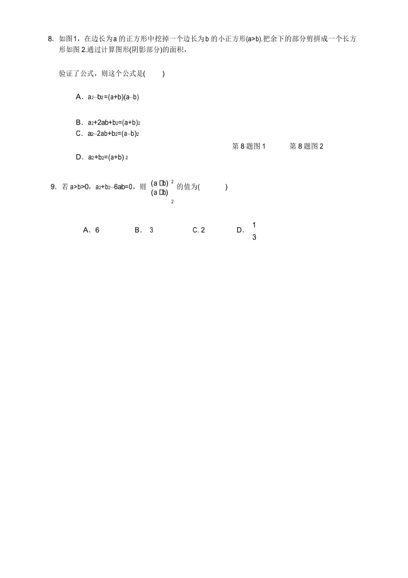 浙教版七年级数学(下册)第4章因式分解检测 (有答案).docx_第2页