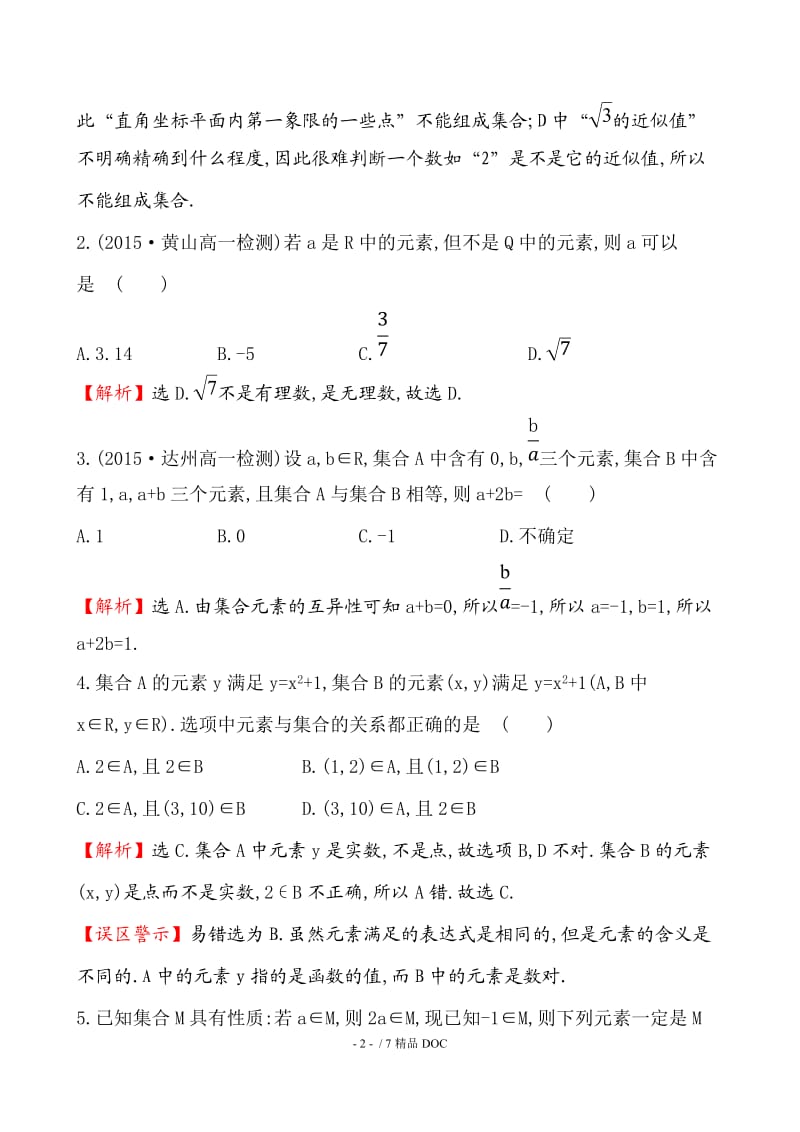 【最新】高中数学-课时提升作业(一) 1.1.1.1.doc_第2页