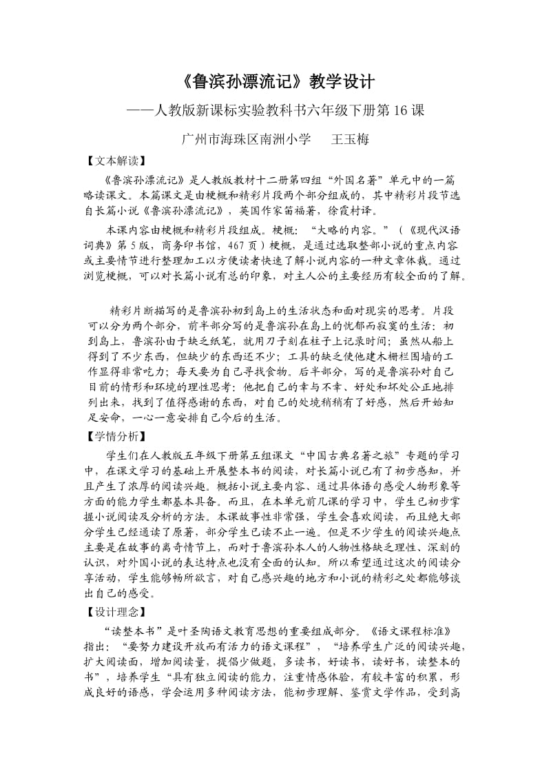 语文人教版六年级下册《鲁滨孙漂流记》.doc_第1页
