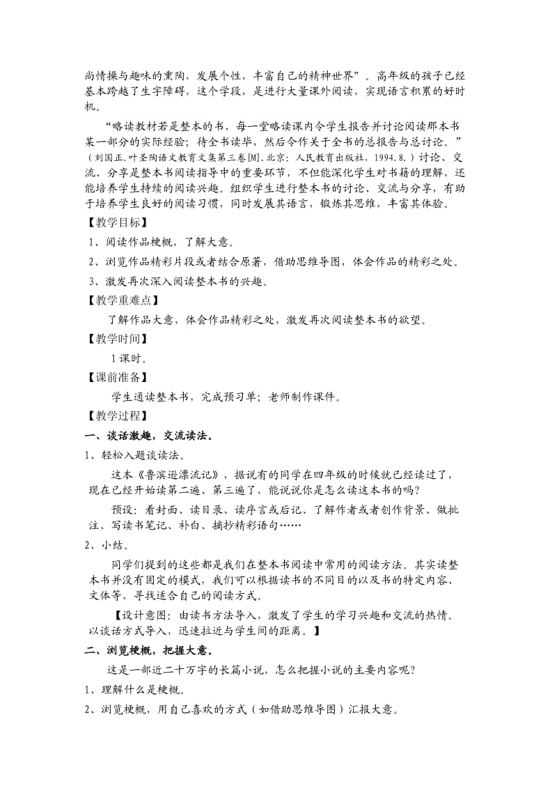 语文人教版六年级下册《鲁滨孙漂流记》.doc_第2页