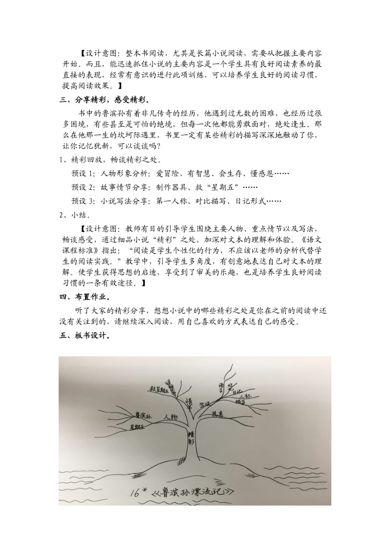 语文人教版六年级下册《鲁滨孙漂流记》.doc_第3页