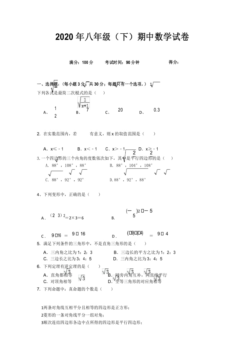 2020年八年级下期中考试数学试卷含答案 (1).docx_第1页