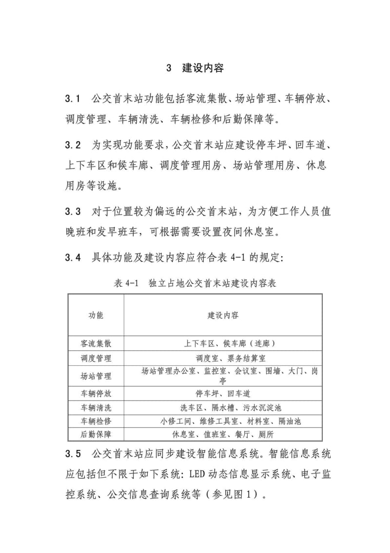 重庆市公交首末站建设标准.doc_第3页