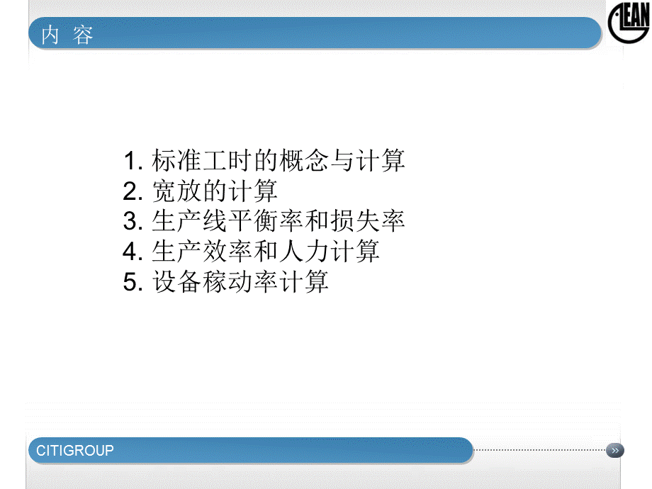 标准工时和生产效率[行业使用].ppt_第2页