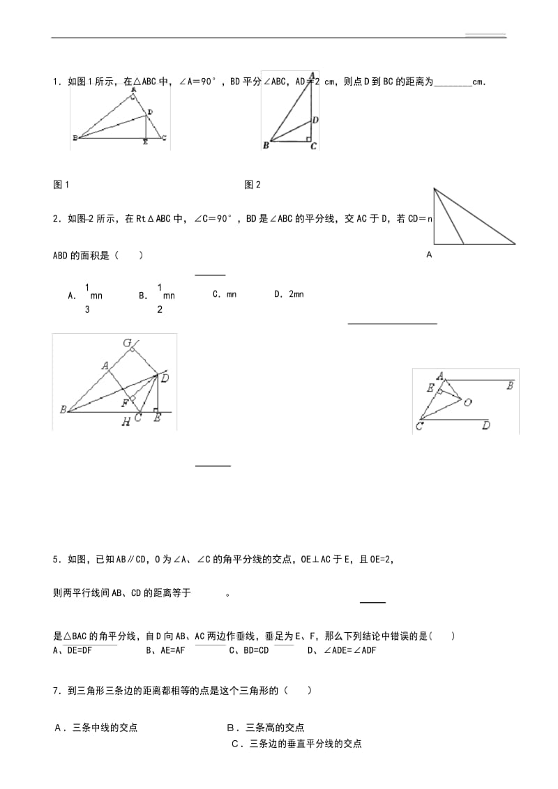 三角形 角平分线部分经典题型.docx_第1页