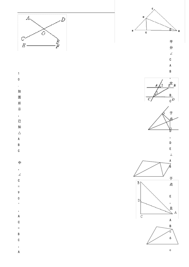 三角形 角平分线部分经典题型.docx_第3页