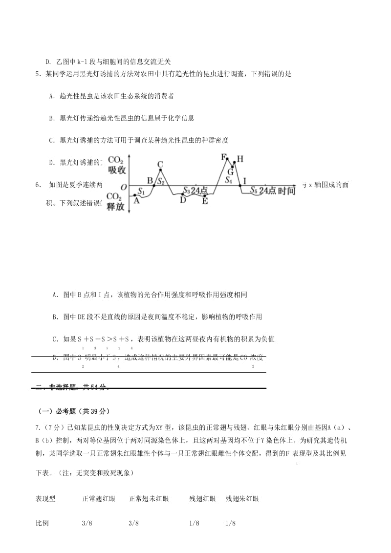 北京市2019年高考生物模拟试题及答案(三).docx_第3页