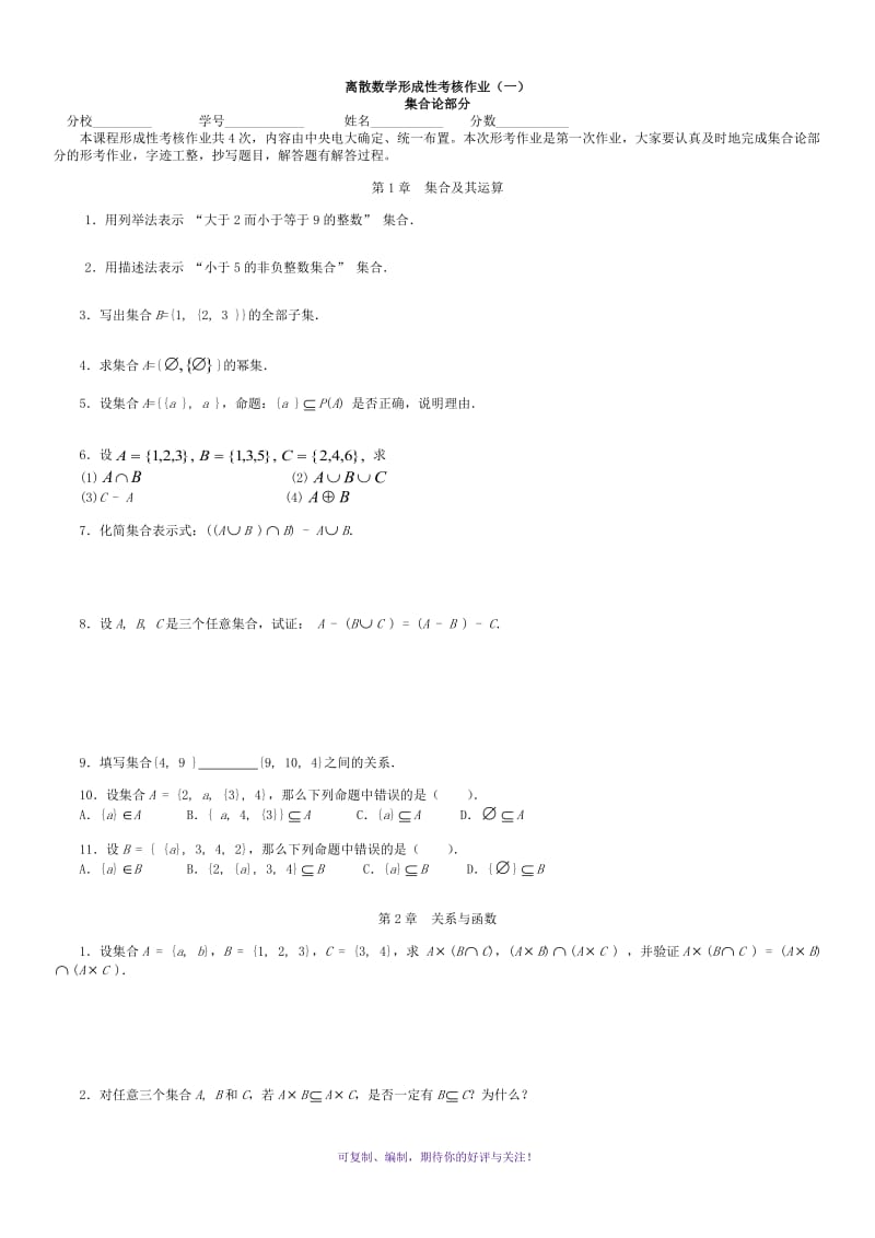 电大-离散数学形成性考核作业集合Word版.doc_第1页