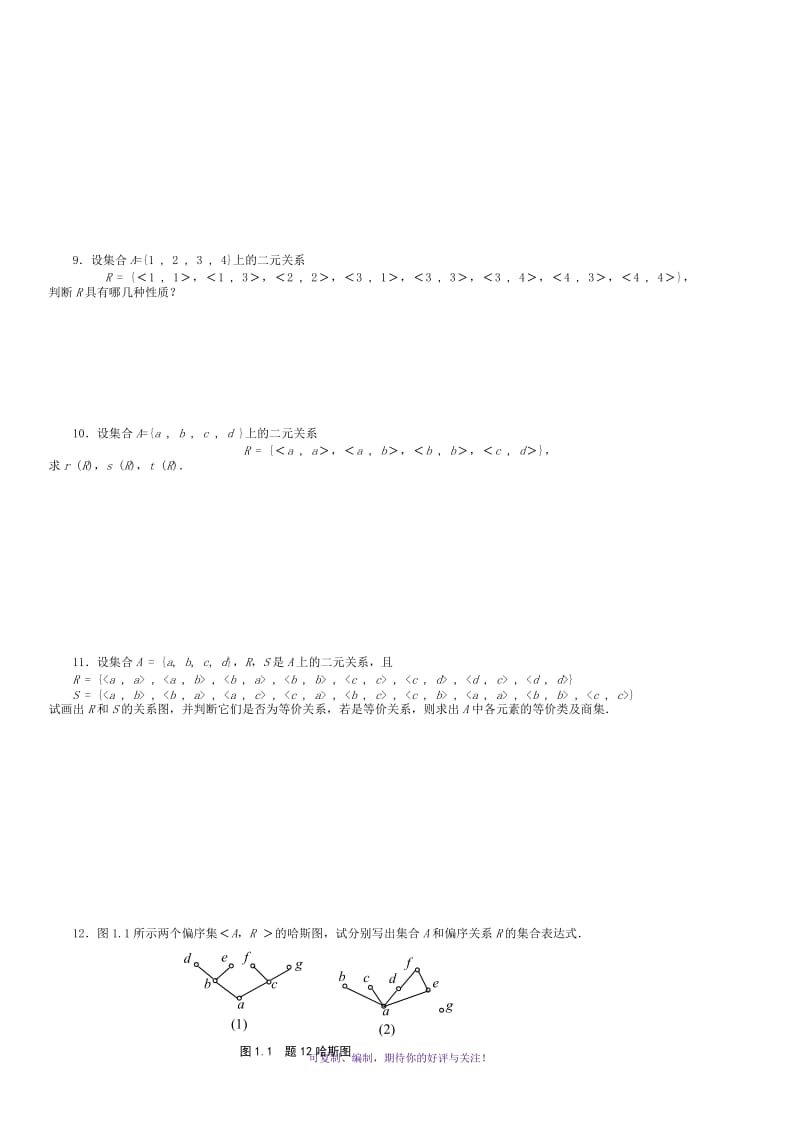 电大-离散数学形成性考核作业集合Word版.doc_第3页