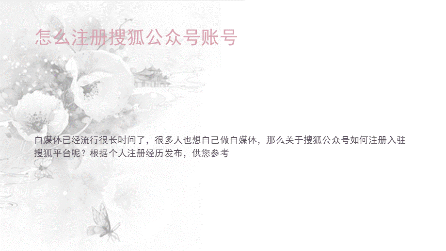 搜狐公众号营销.pptx_第2页