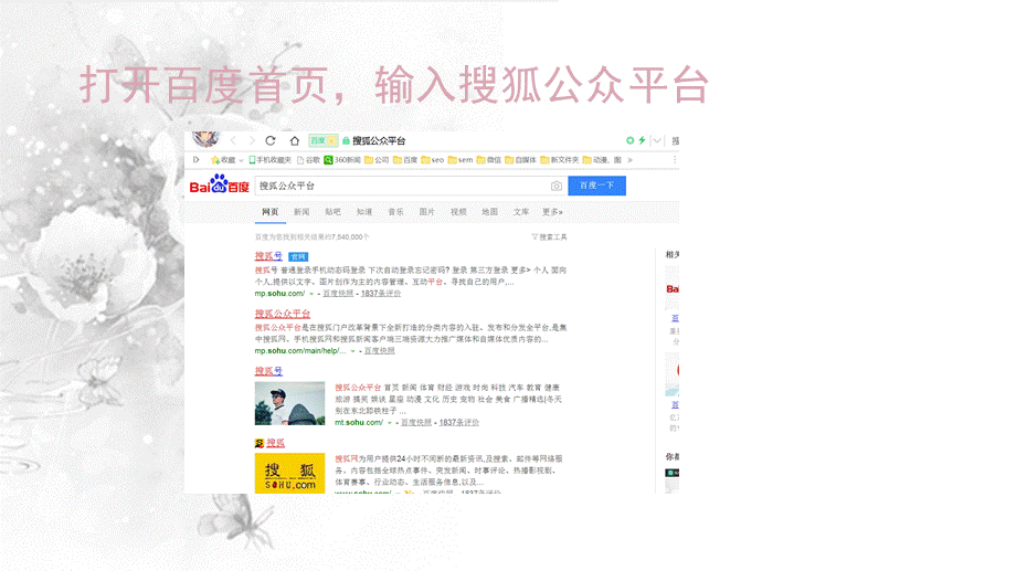 搜狐公众号营销.pptx_第3页