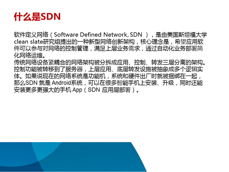 SDN技术原理介绍.pptx_第3页