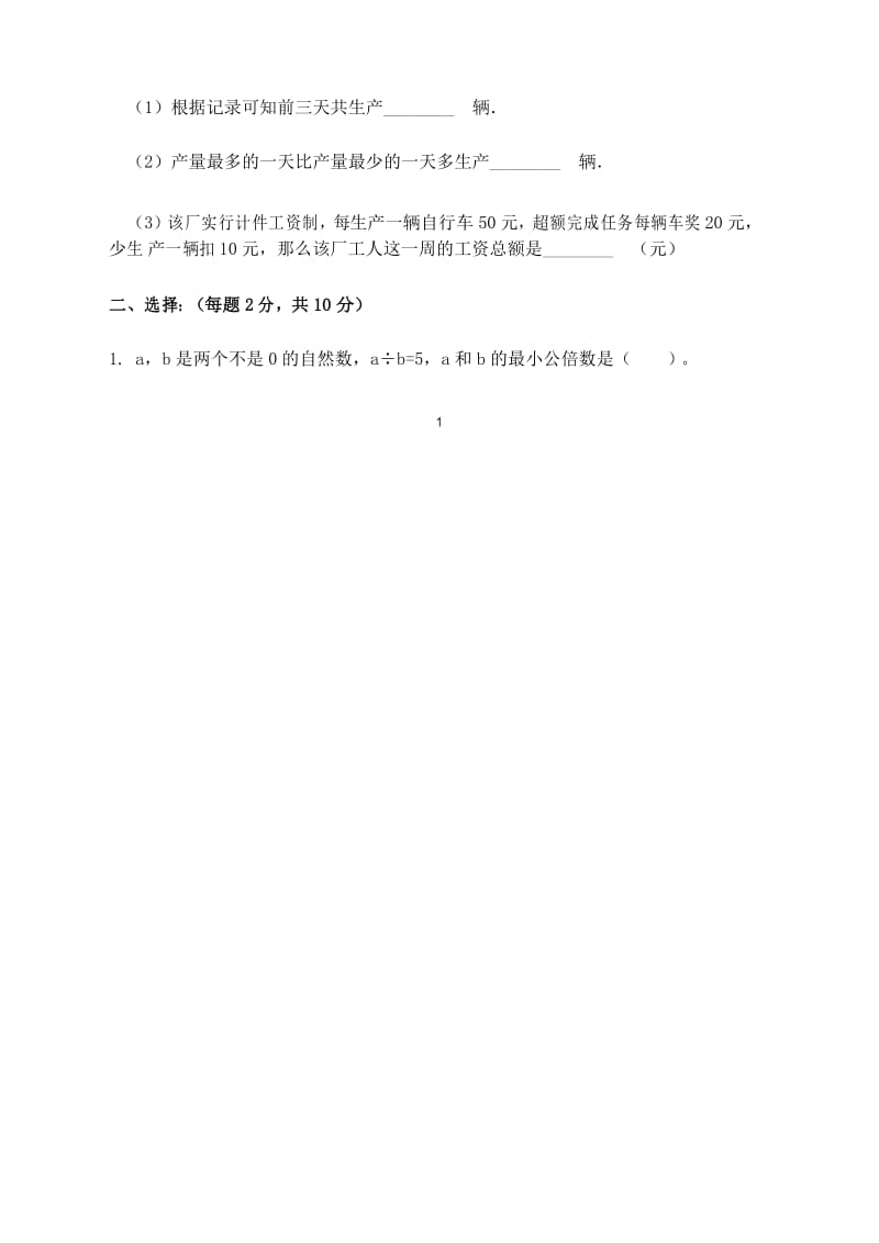 阜阳市2019年小升初入学考试数学模拟试题及答案.docx_第2页