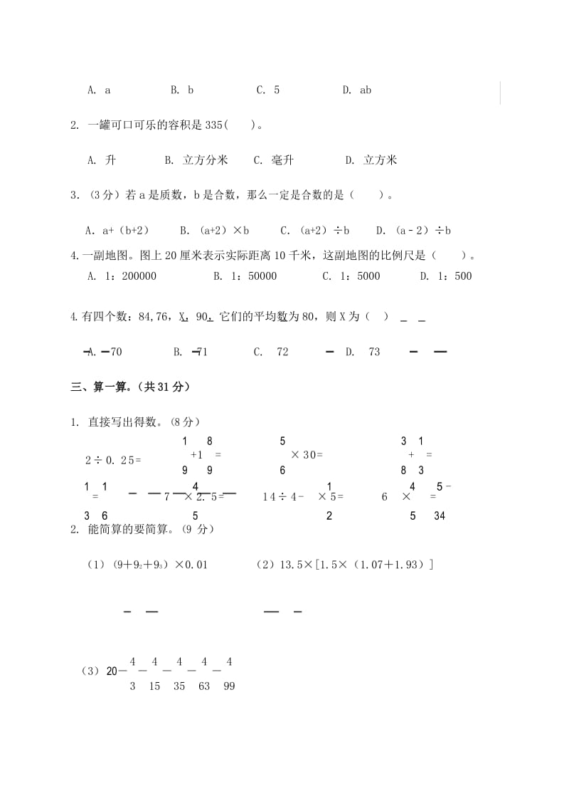 阜阳市2019年小升初入学考试数学模拟试题及答案.docx_第3页