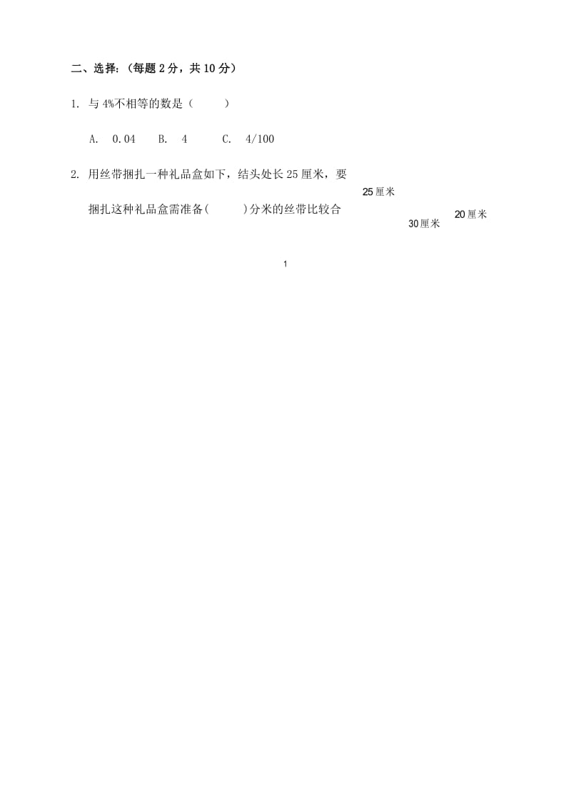 邯郸市2019年小升初入学考试数学模拟试题及答案.docx_第2页