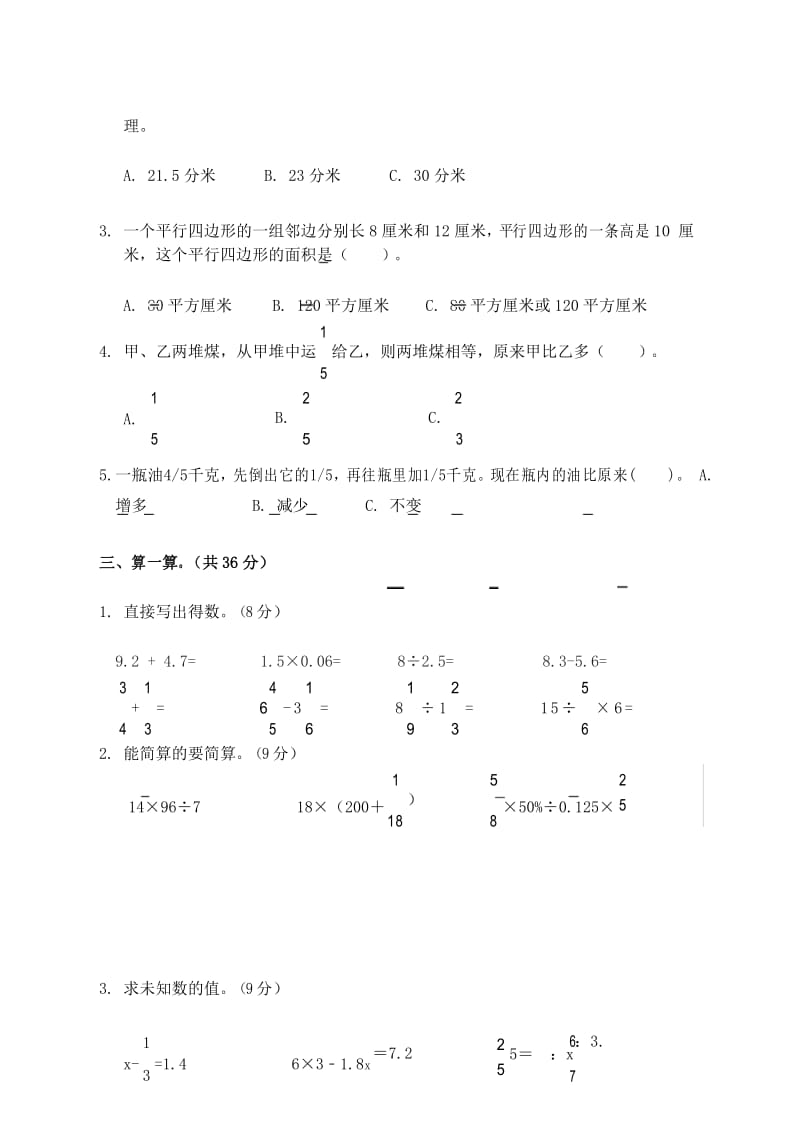 邯郸市2019年小升初入学考试数学模拟试题及答案.docx_第3页