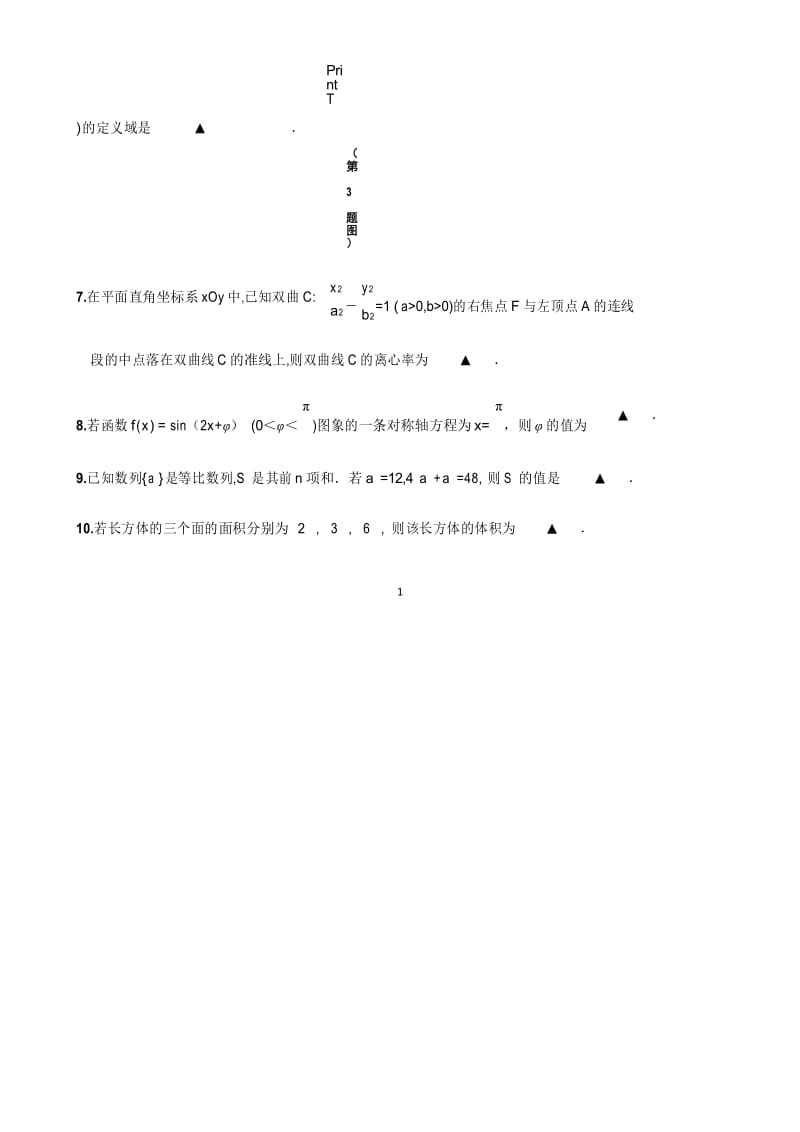 2020江苏高考数学模拟数学试题五.docx_第2页