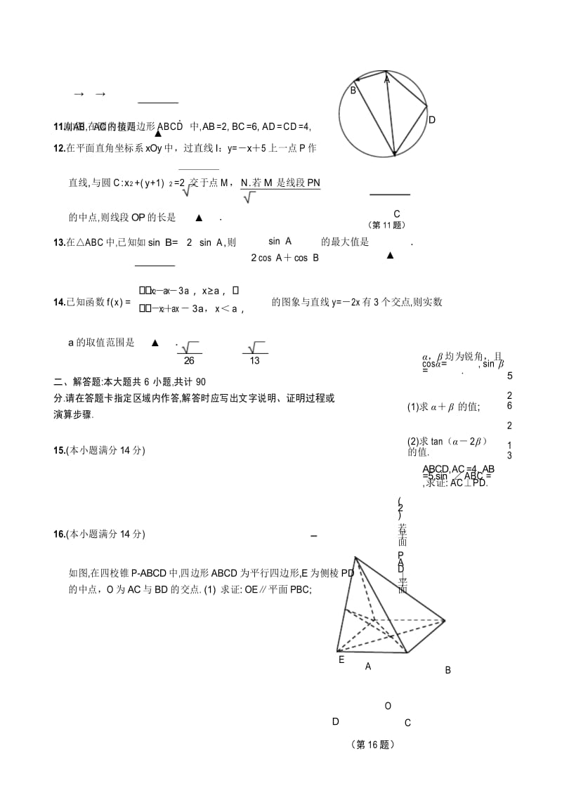 2020江苏高考数学模拟数学试题五.docx_第3页