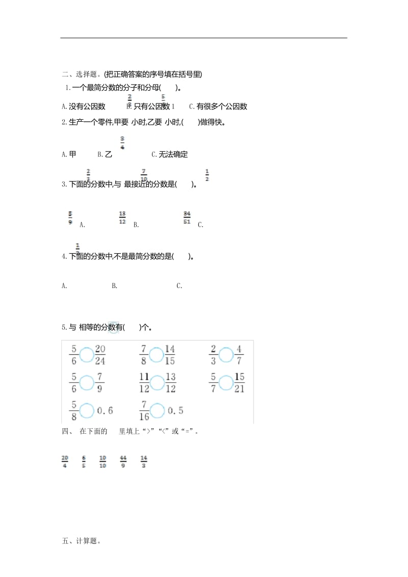 五年级下册数学单元测试-第四单元苏教版.docx_第3页