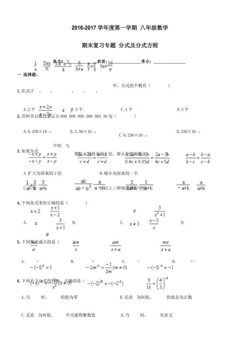 八年级数学上《分式及分式方程》期末复习专题试卷及答案.docx_第1页
