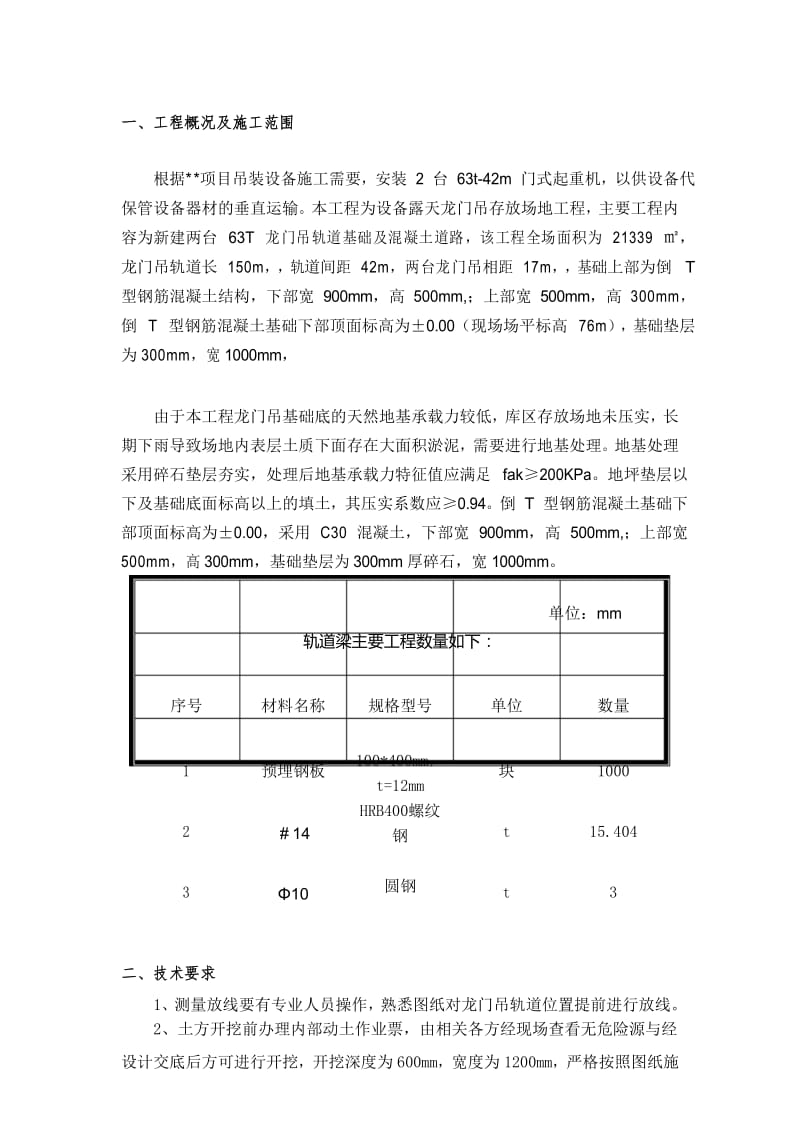 龙门吊轨道基础施工技术交底.docx_第3页