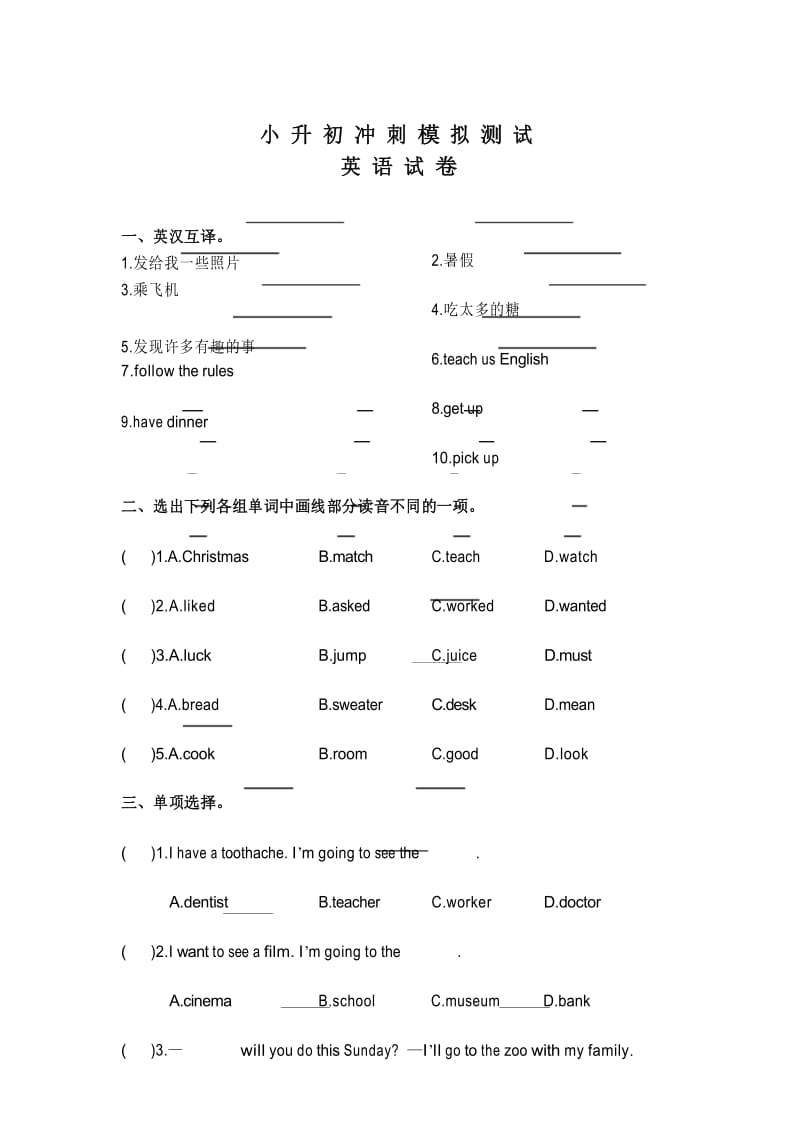 小升初英语提优测试卷十 译林版 含答案听力.docx_第1页