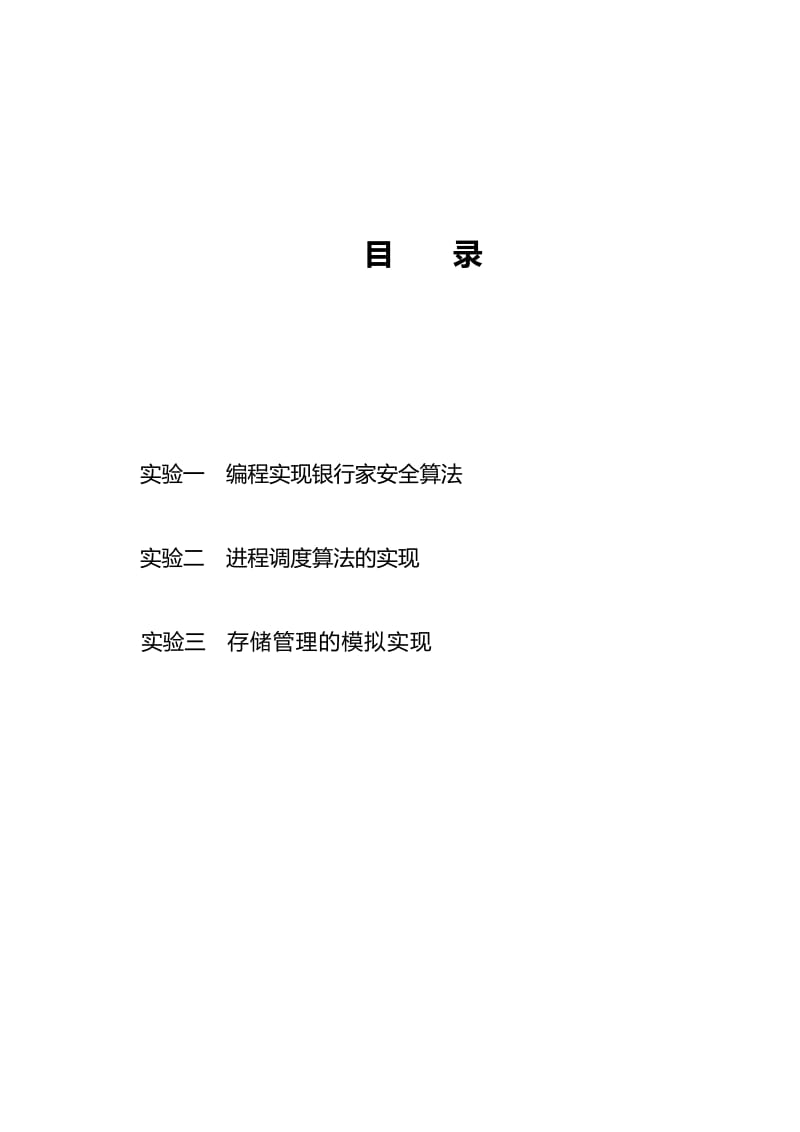 南昌大学计算机操作系统实验报告.doc_第2页