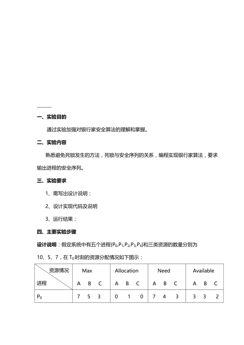 南昌大学计算机操作系统实验报告.doc_第3页