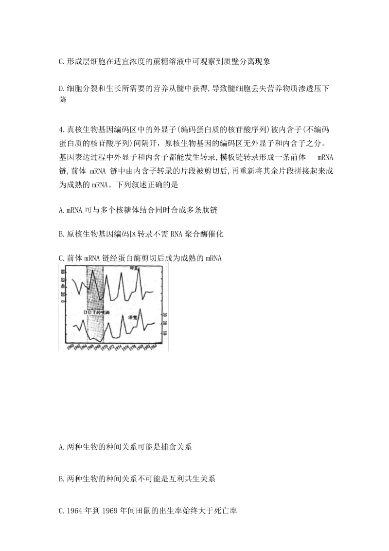 2020届江西省南昌市高三第一次模拟测试试题 生物.docx_第3页