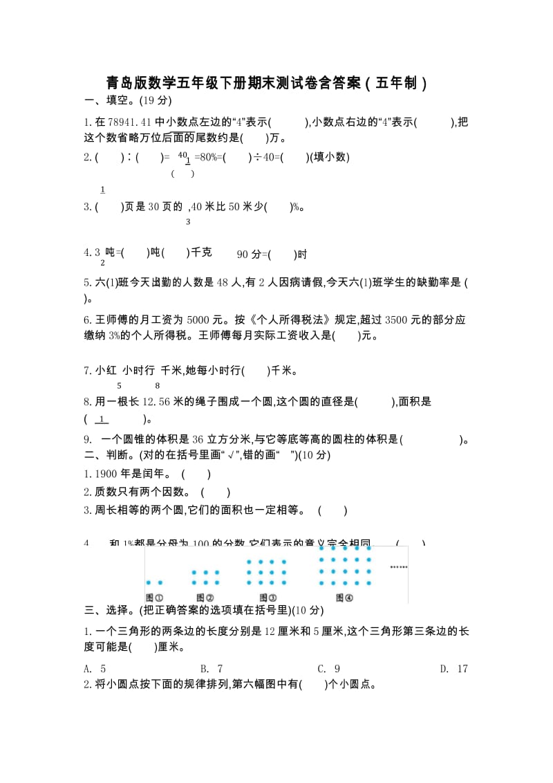青岛版数学五年级下册期末测试卷含答案(五年制).docx_第1页