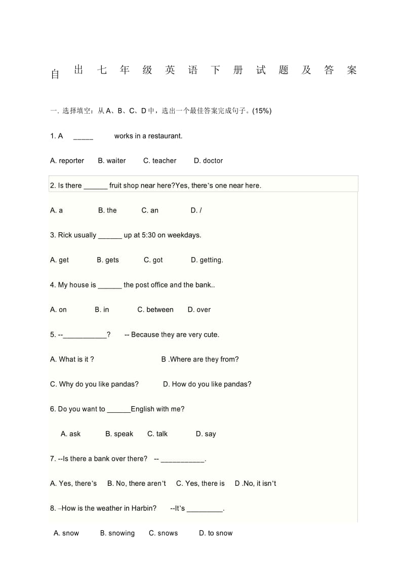 沪教版七年级英语下册试题及答案.docx_第1页