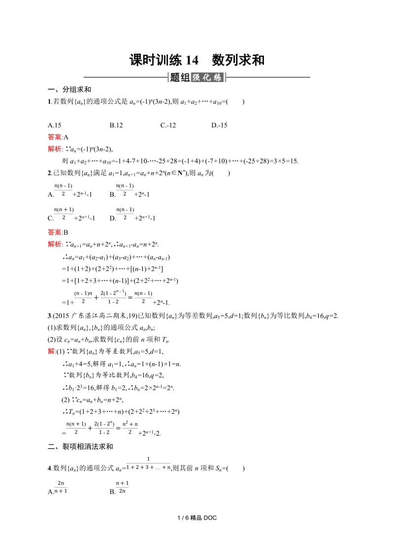 【最新】高中数学-高二数学2.5.2 数列求和.docx_第1页