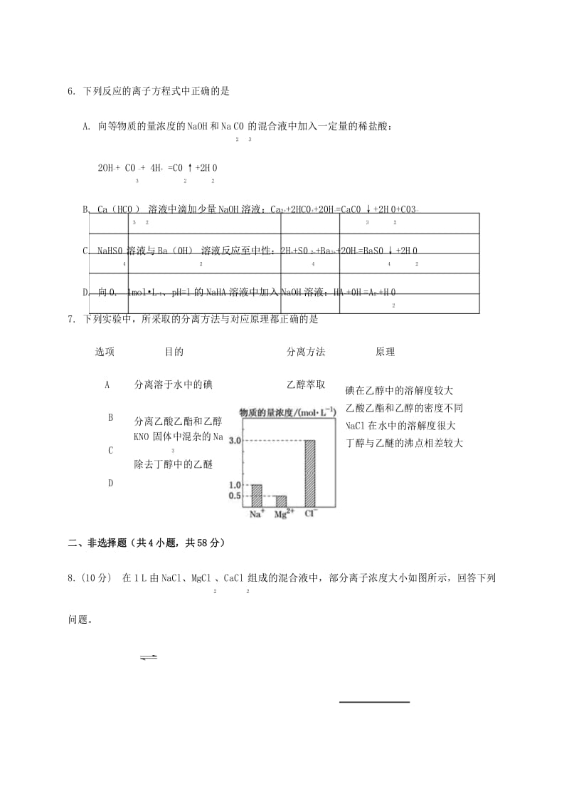 云南省2019年高考化学模拟试题及答案(一).docx_第3页